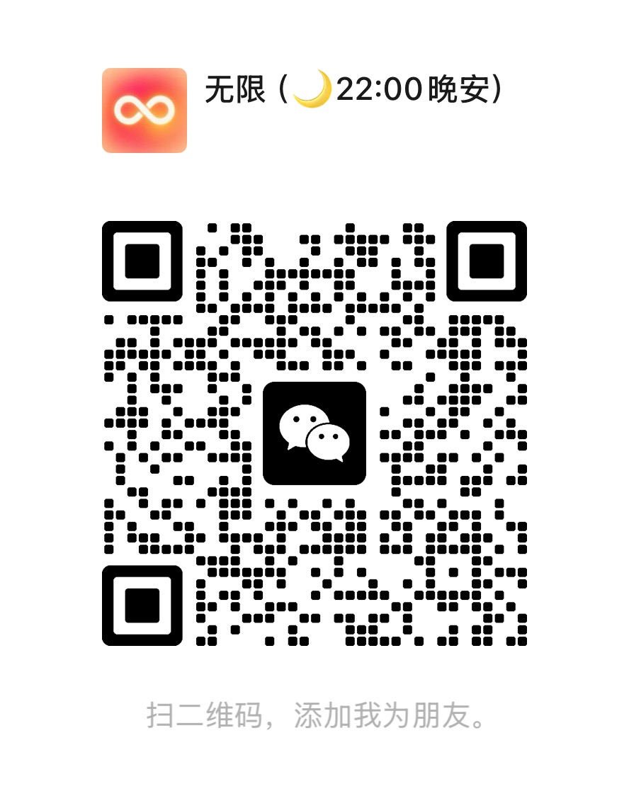 添加微信预约 1v1 真人解读的二维码